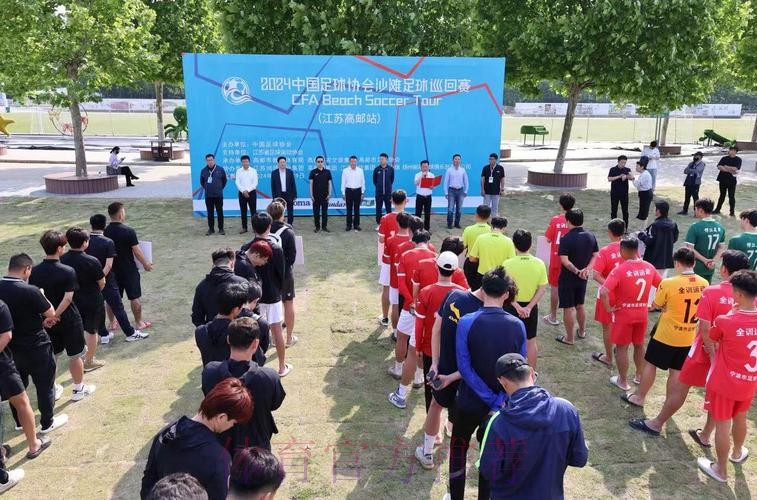 2024沙足巡回赛·江苏高邮站开启 两大热门球队全力出击 2024沙足巡回赛·江苏高邮站开启 两大热门球队全力出击
